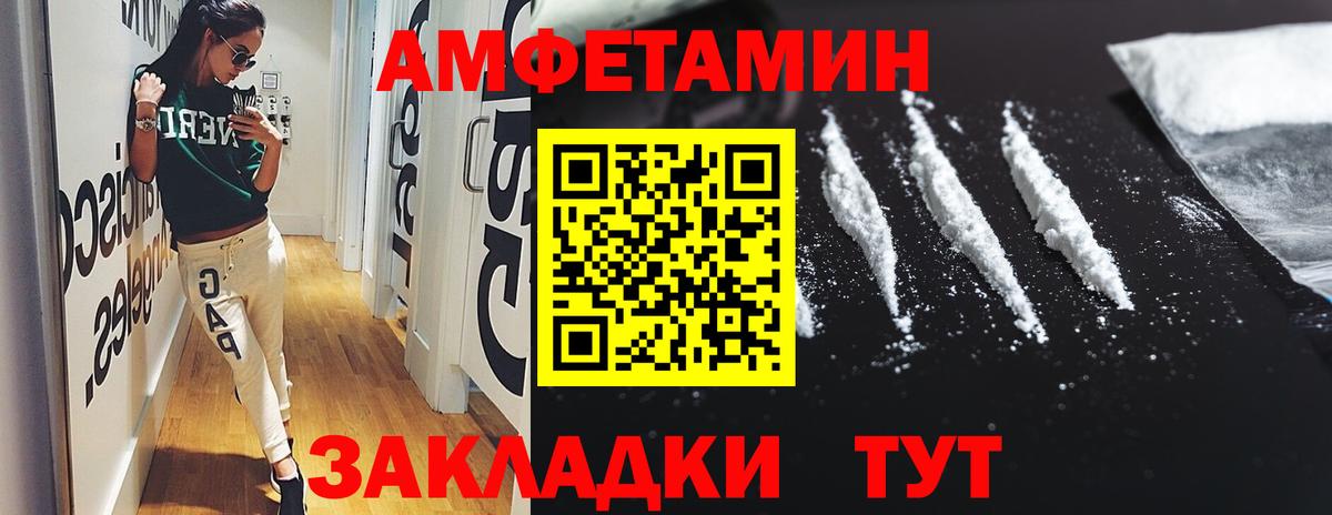 Амфетамин Premium  Вход с VPN  Свободный 