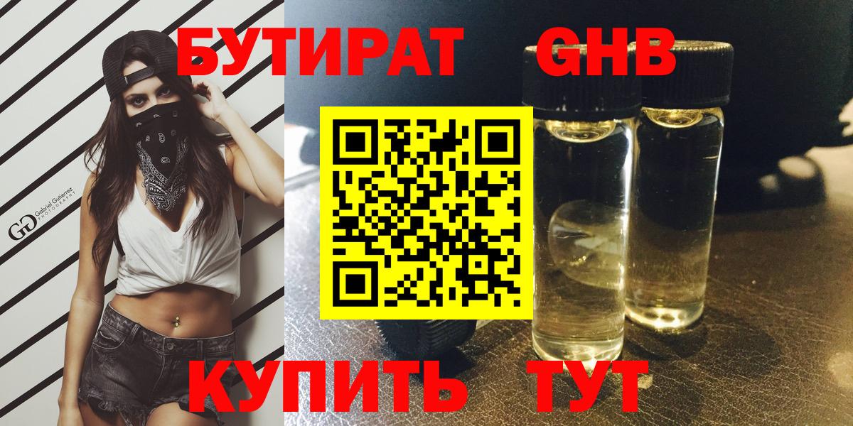 Бутират жидкий экстази  Вход с VPN  Свободный 