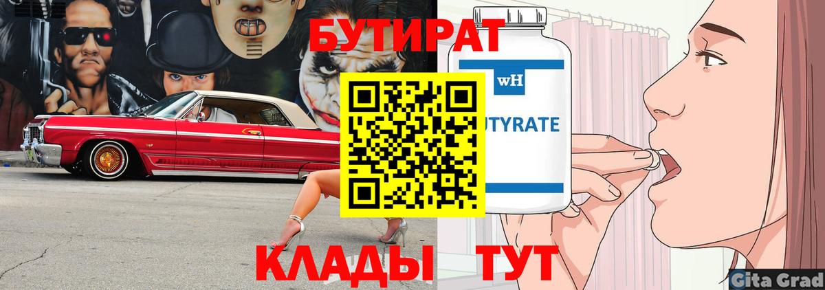 Бутират бутик Свободный