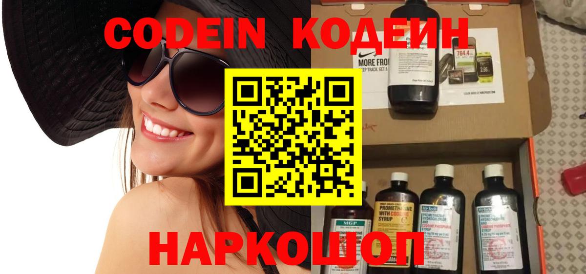 Кодеин напиток Lean (лин)  Вход с VPN  Свободный 