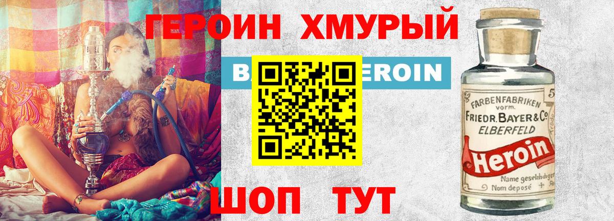 ГЕРОИН хмурый  Вход с VPN  ГЕРОИН  Свободный 