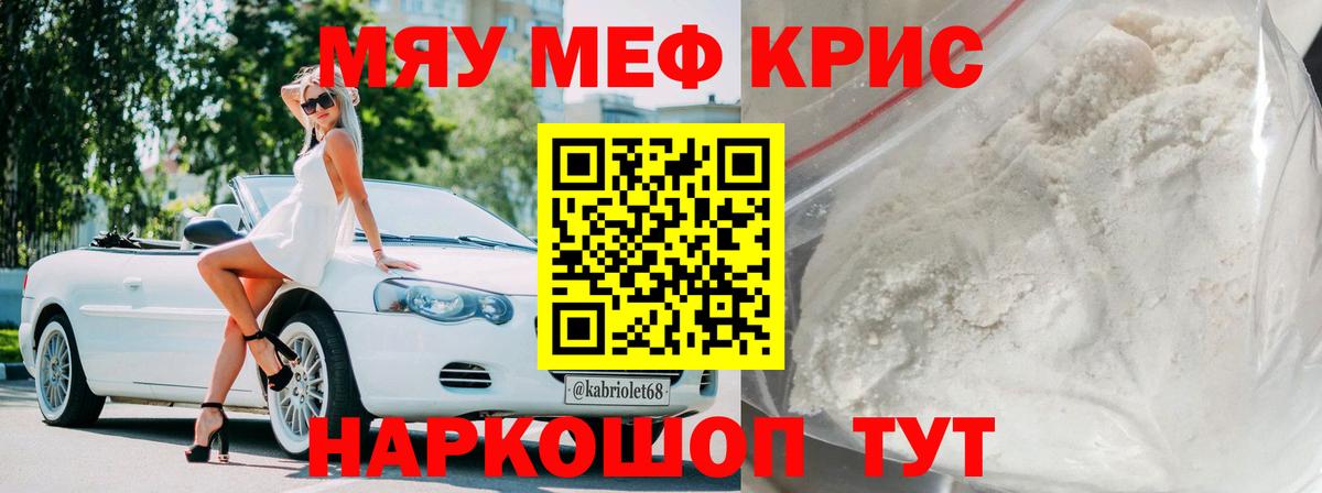 МЯУ-МЯУ 4 MMC  МЯУ-МЯУ  МЯУ-МЯУ  Мефедрон мука  Вход с VPN  Свободный 