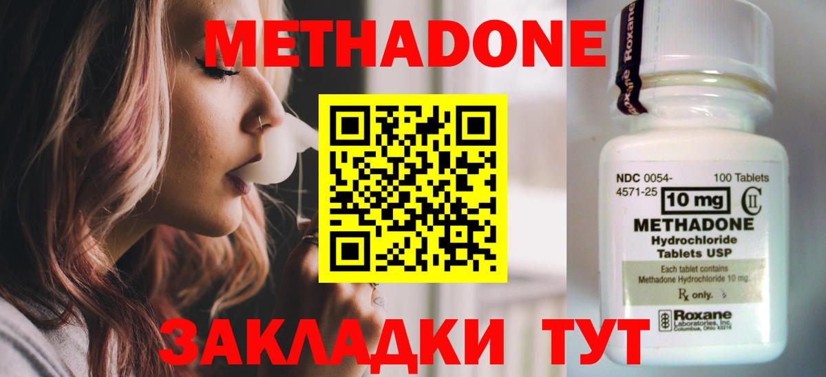 МЕТАДОН methadone  mega ONION  Метадон methadone  Свободный  Вход с VPN 
